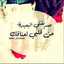 (حكمت المحرمي)