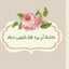 ام زين العابدين