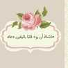 ام زين العابدين