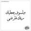 Fatima Alblewi