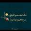 ام مؤمل ام مؤمل