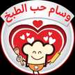 عاشق قابوس 😊
