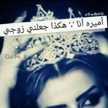 🍁اميرة زوجي حلالي🍁😉