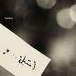 Aseel Mǎņĕ