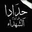 Amjad Hamed