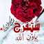 ايناس الشيخلي