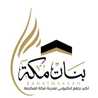 Bnat Makkah Bnat Makkah