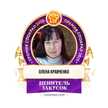 Олена Кравченко