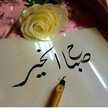 Fatma Mamdouh