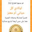 اولادي كل حياتي أم معتز