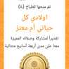 اولادي كل حياتي أم معتز