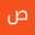 صابرين الخطبا