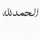 Fara Alattas Fara Alattas